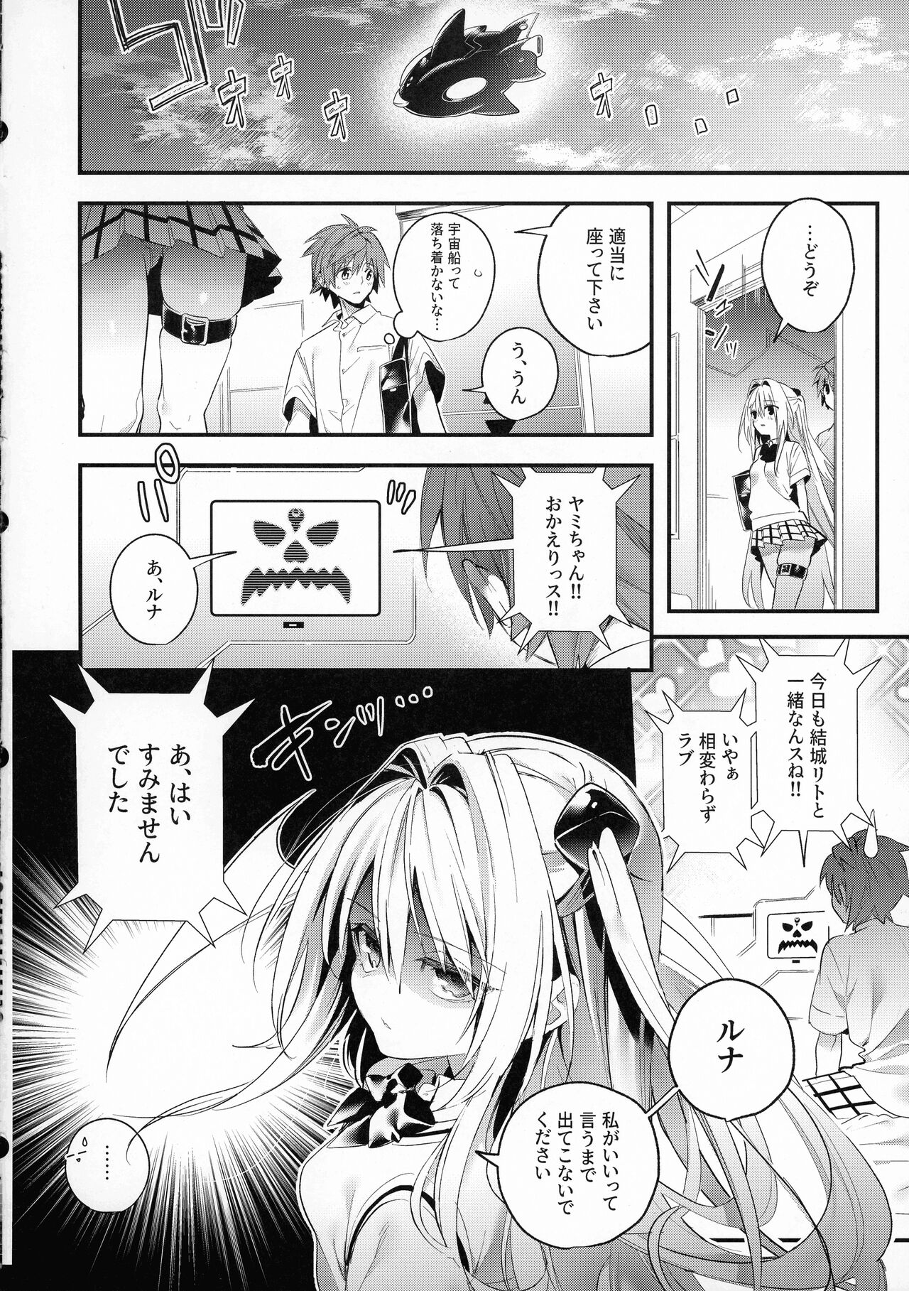 Hajimete Namae de. - Call by name for the first time - page 9 full