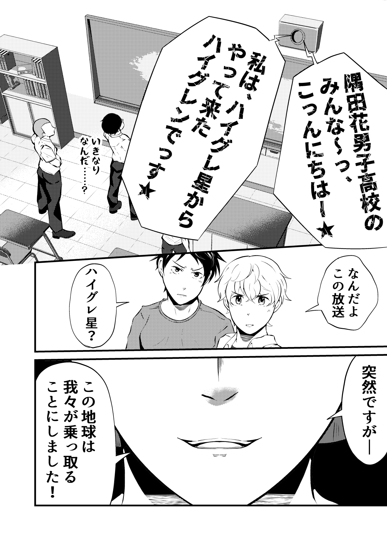 Haigure shinryaku danshi kousei minna sennou zenpen page 2 full