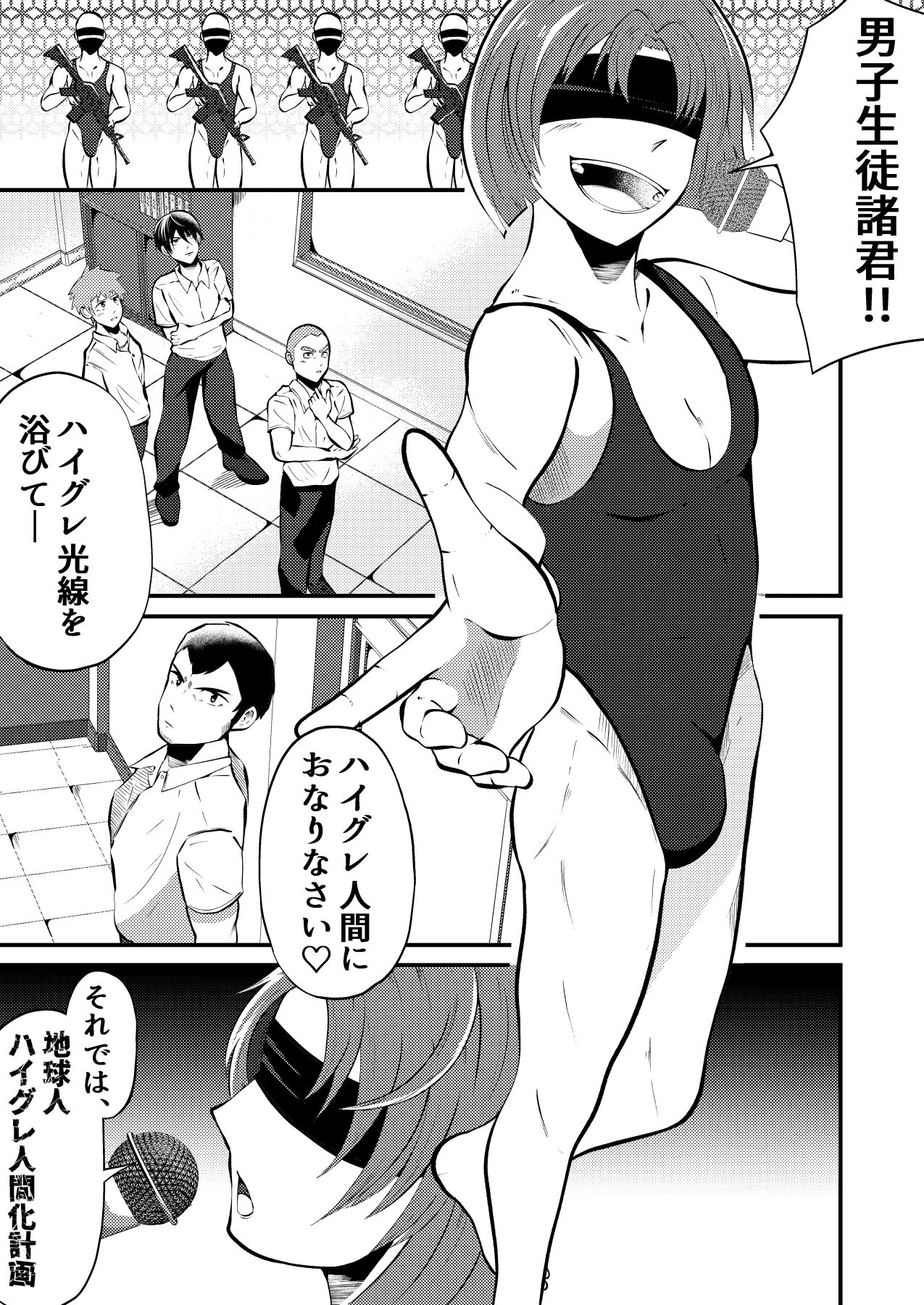 Haigure shinryaku danshi kousei minna sennou zenpen page 3 full
