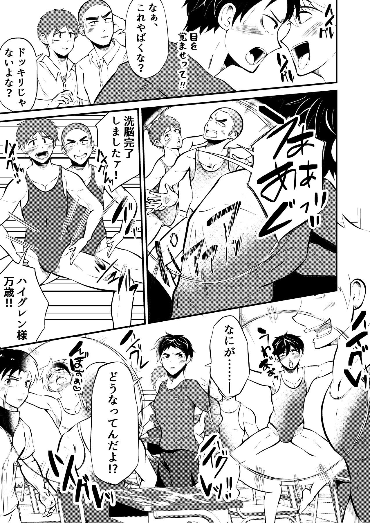 Haigure shinryaku danshi kousei minna sennou zenpen page 7 full