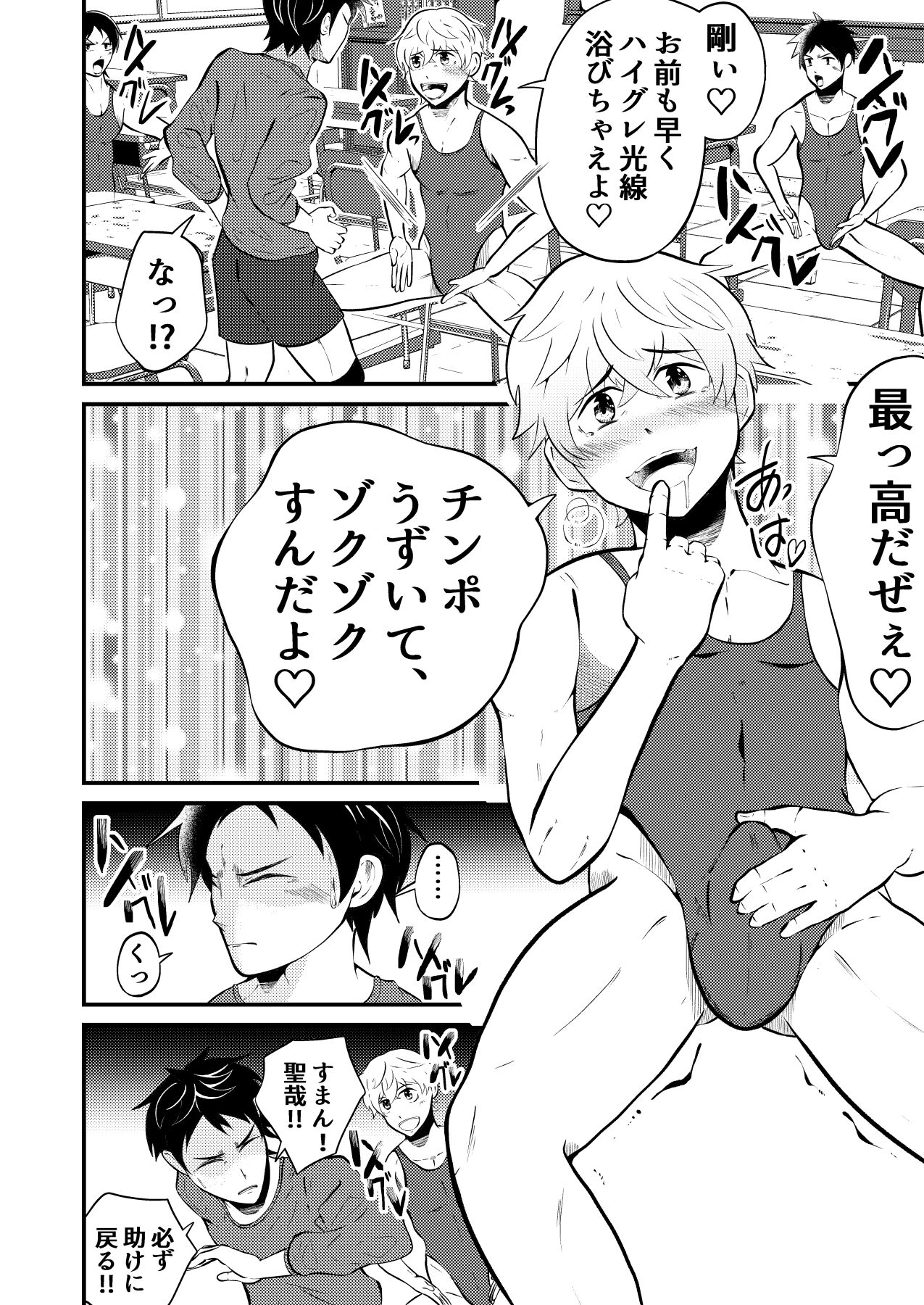 Haigure shinryaku danshi kousei minna sennou zenpen page 8 full