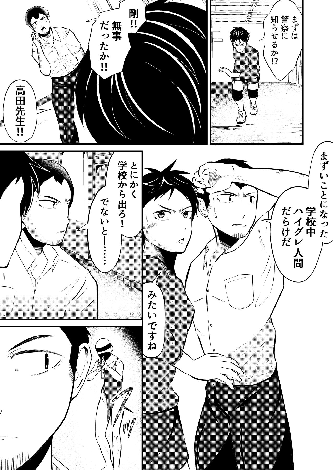 Haigure shinryaku danshi kousei minna sennou zenpen page 9 full