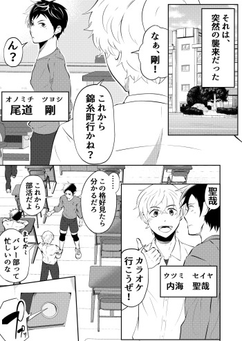 Haigure shinryaku danshi kousei minna sennou zenpen cover