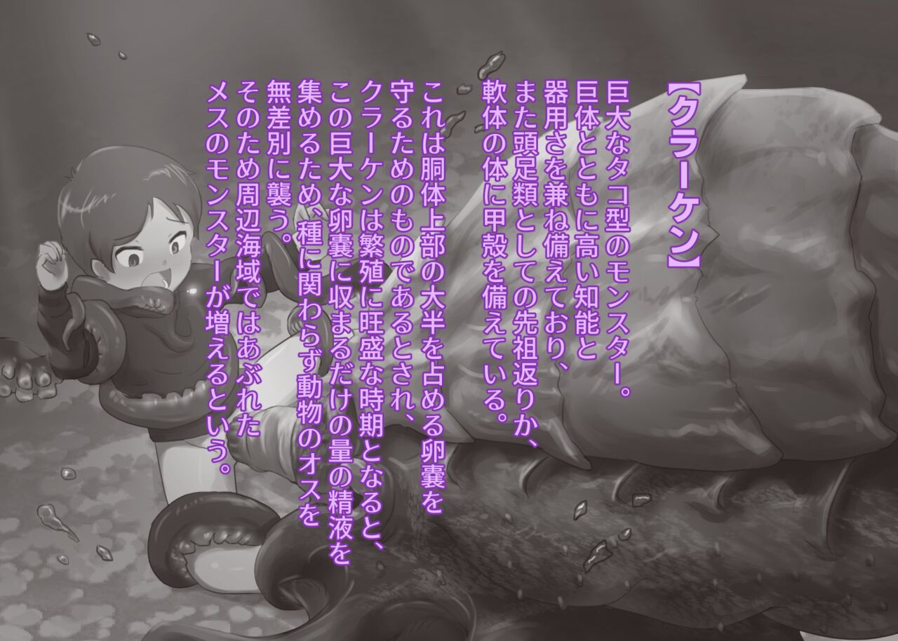 ゲームオーバー3‐モンスターの海洋‐ page 6 full