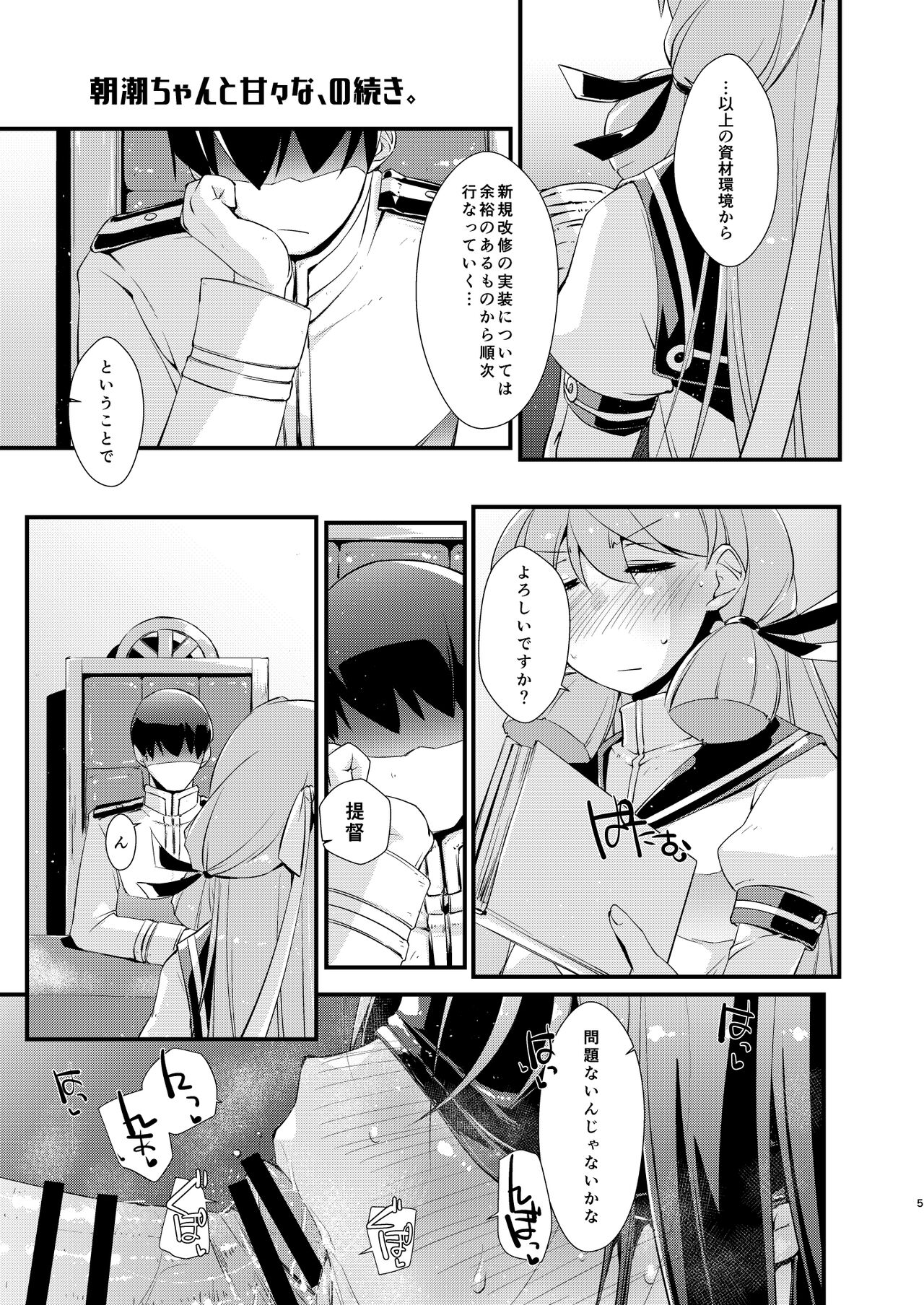 Asashio-chan to Amaama na, no Tsuzuki. page 5 full
