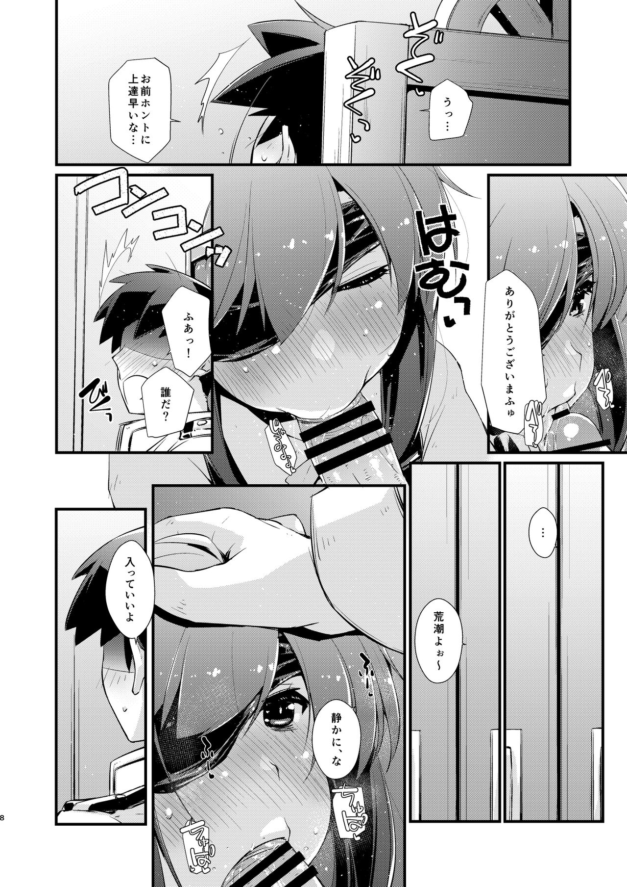 Asashio-chan to Amaama na, no Tsuzuki. page 8 full