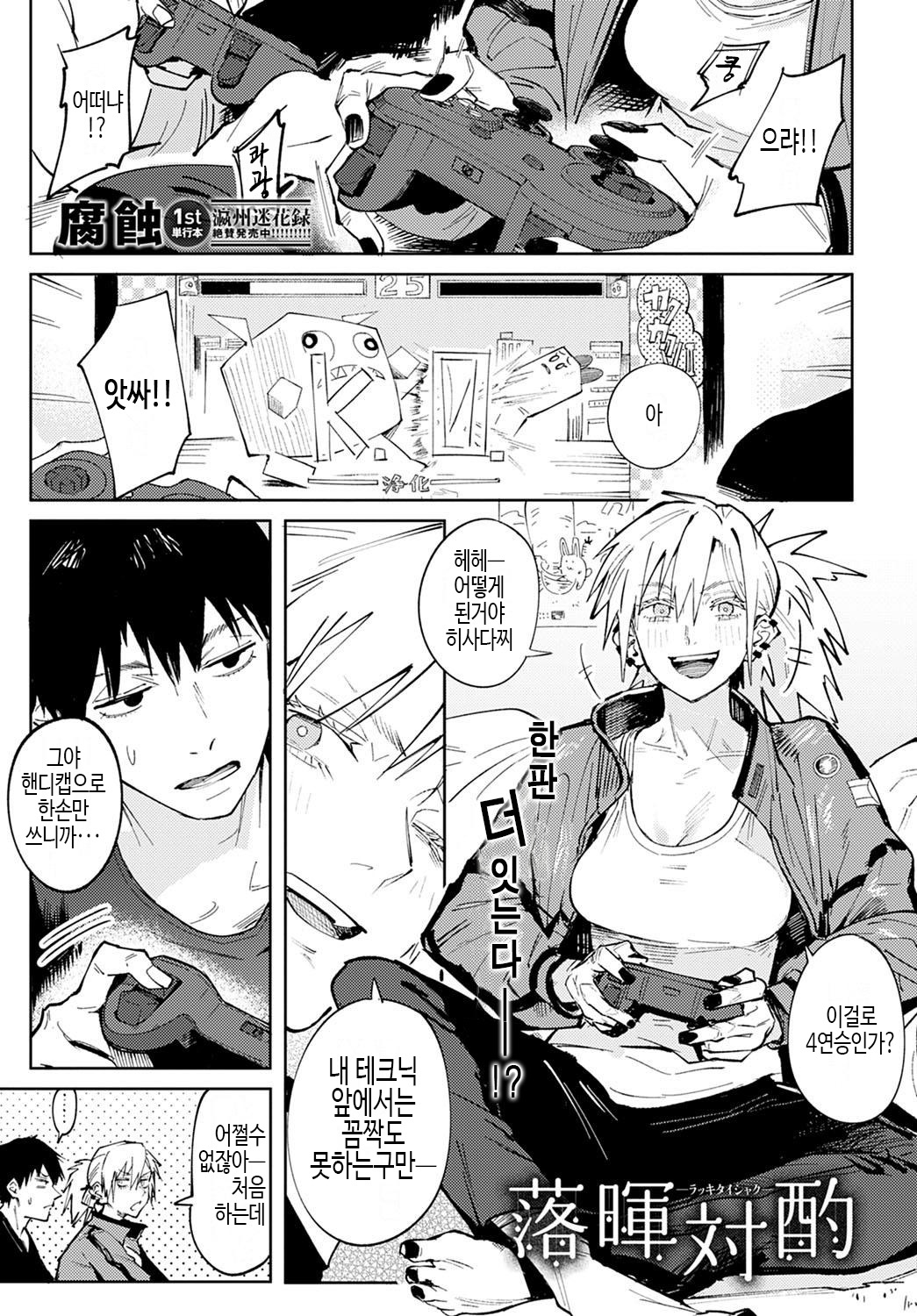 Rakki Taishyaku page 1 full