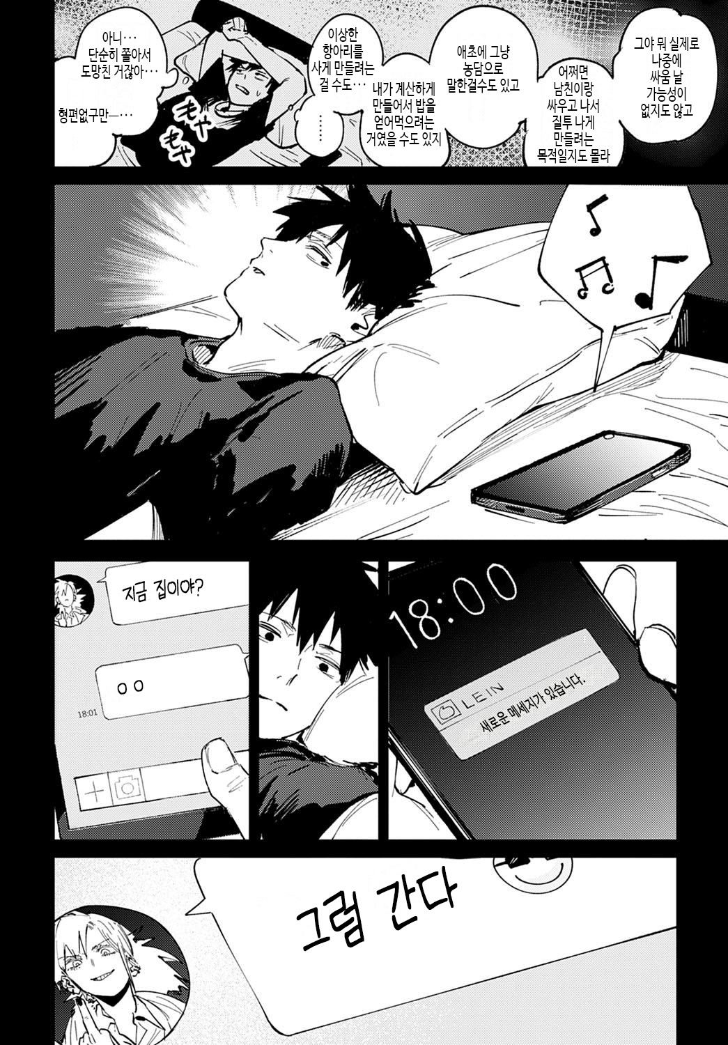 Rakki Taishyaku page 6 full