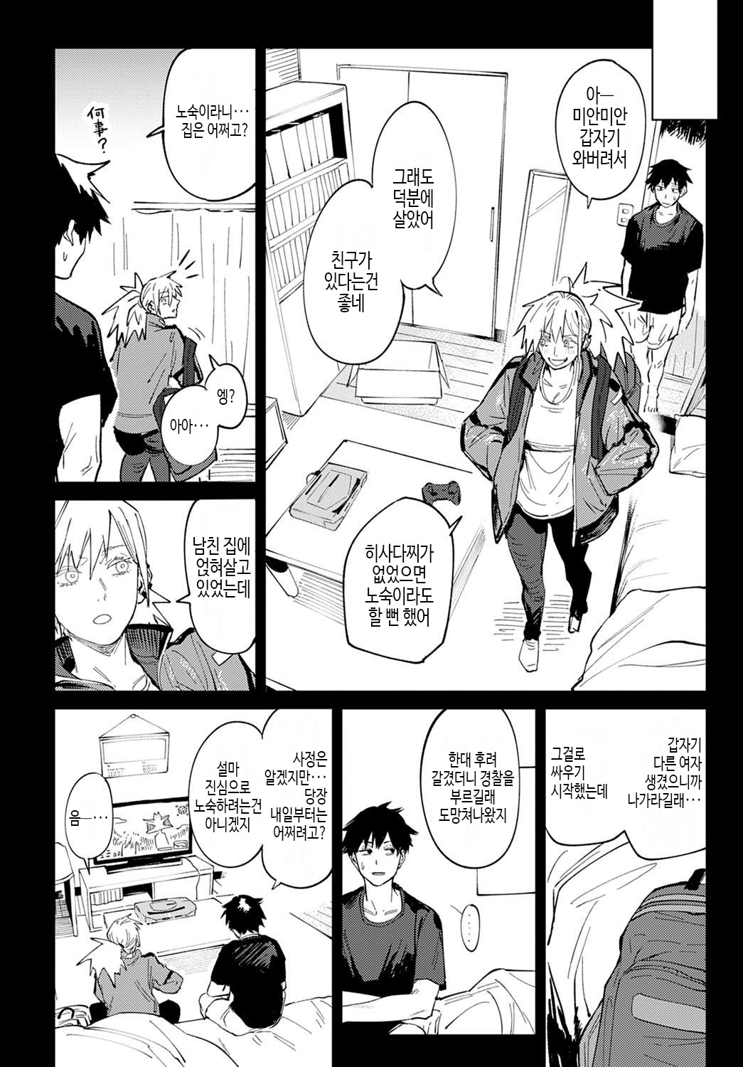Rakki Taishyaku page 8 full