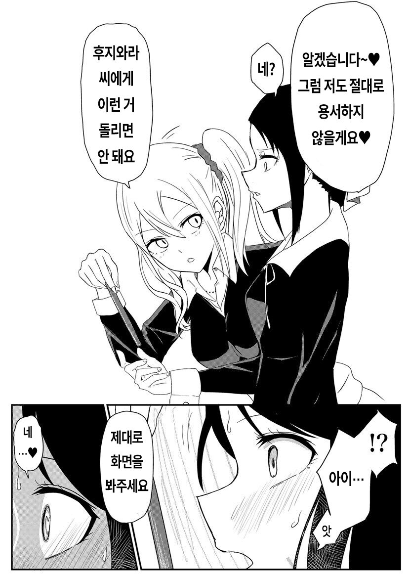 Chika's Hypnosis App  | 치카의 최면 어플 page 10 full
