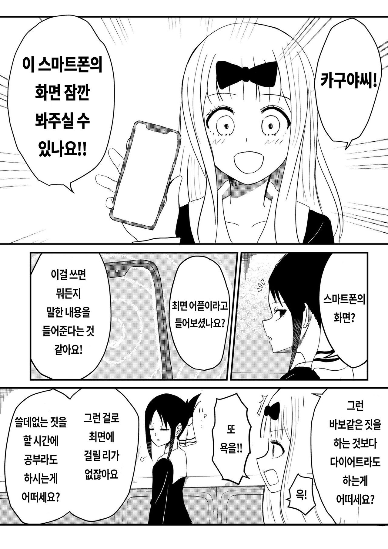 Chika's Hypnosis App  | 치카의 최면 어플 page 2 full