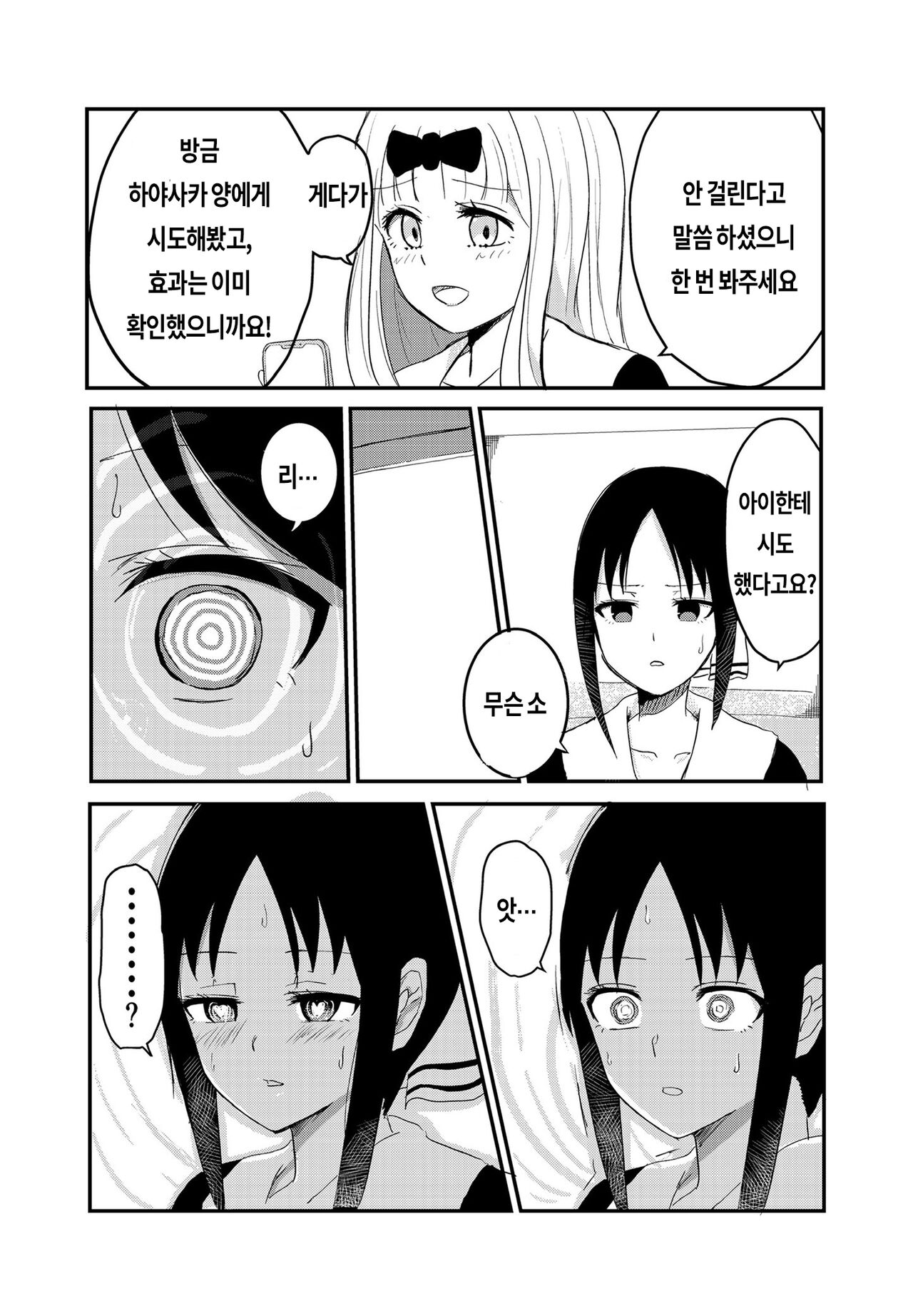 Chika's Hypnosis App  | 치카의 최면 어플 page 3 full