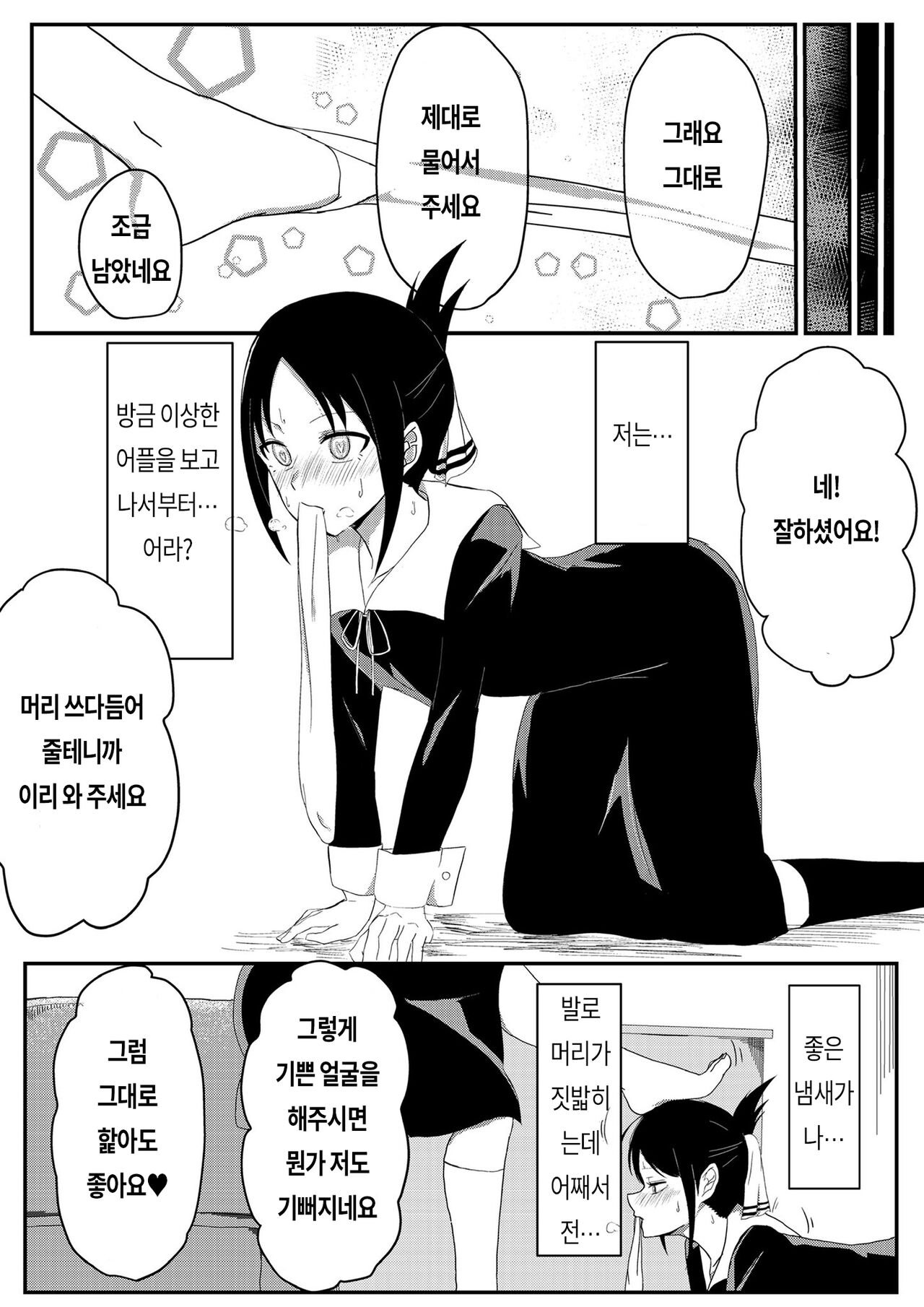 Chika's Hypnosis App  | 치카의 최면 어플 page 4 full