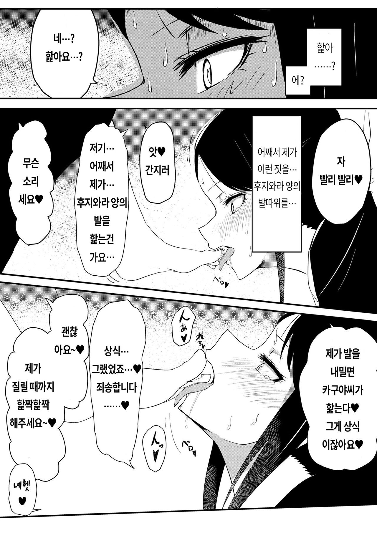 Chika's Hypnosis App  | 치카의 최면 어플 page 5 full
