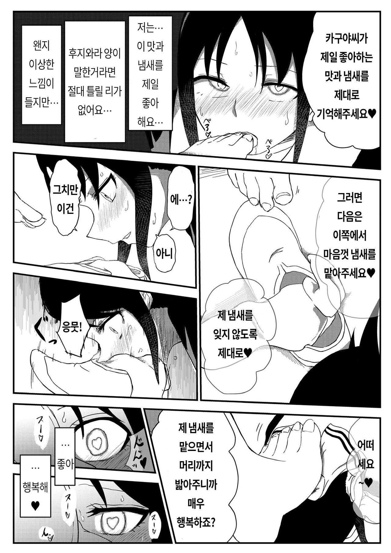 Chika's Hypnosis App  | 치카의 최면 어플 page 6 full