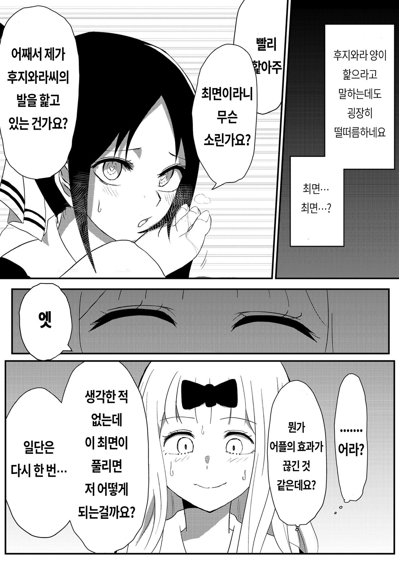 Chika's Hypnosis App  | 치카의 최면 어플 page 8 full