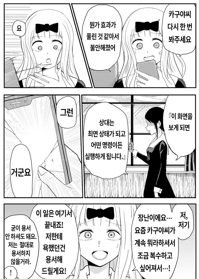 Chika's Hypnosis App  | 치카의 최면 어플 page 9 full