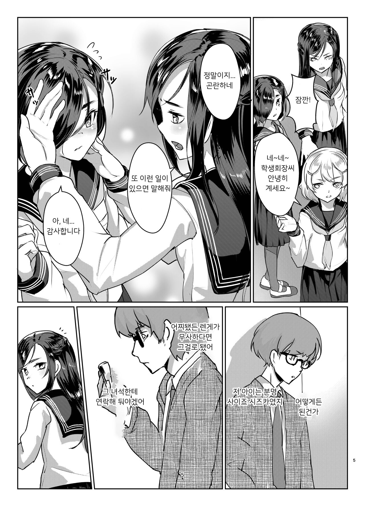 Rengesou Yon page 4 full