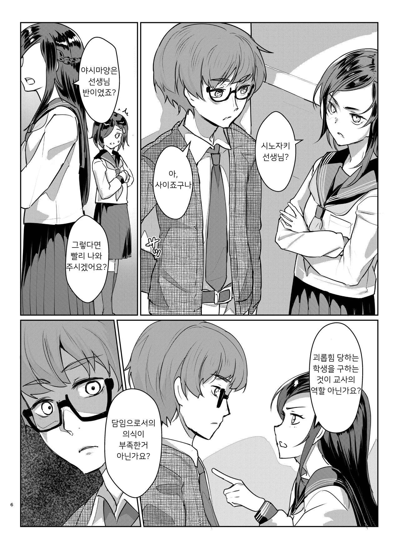 Rengesou Yon page 5 full