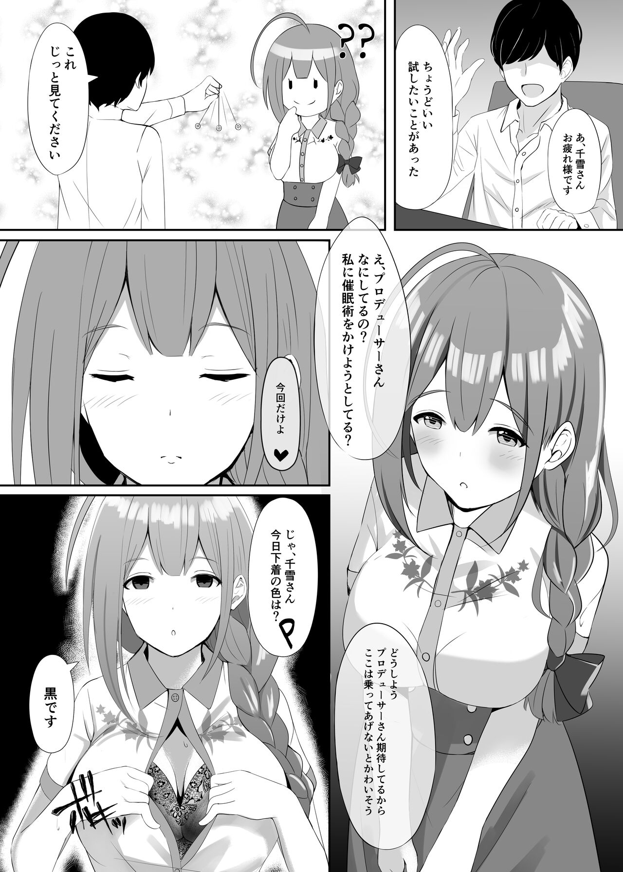 Saiminjutsu Kakeraretara Shikatanai desu yo ne page 6 full