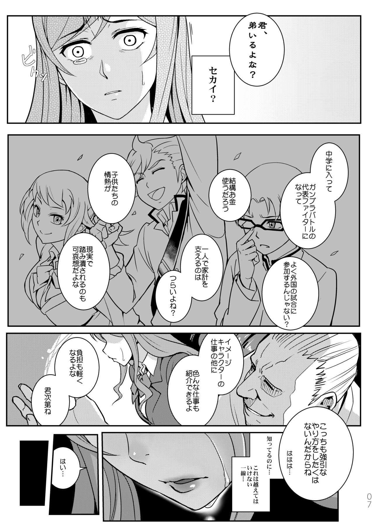 Gunpla Battle Image Character TRY!!! page 8 full