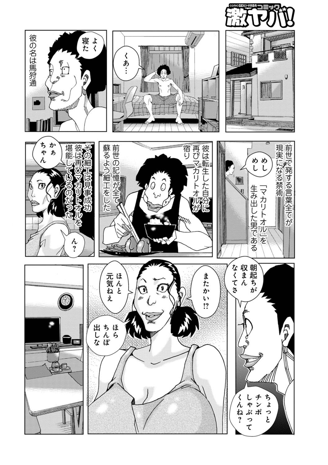 Kinjutsu Makari Tooru Sono Ichi page 2 full