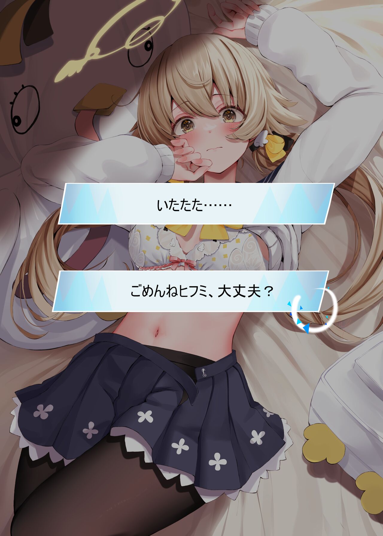 "もっと"わるいこヒフミ page 6 full