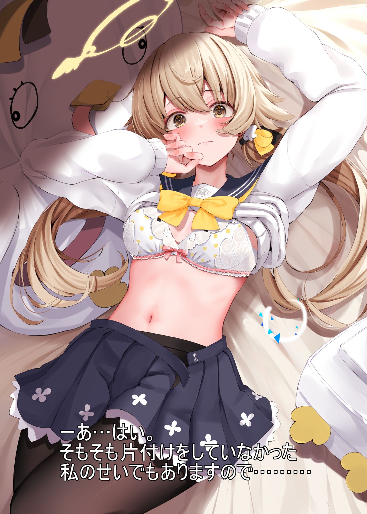 "もっと"わるいこヒフミ page 7 full