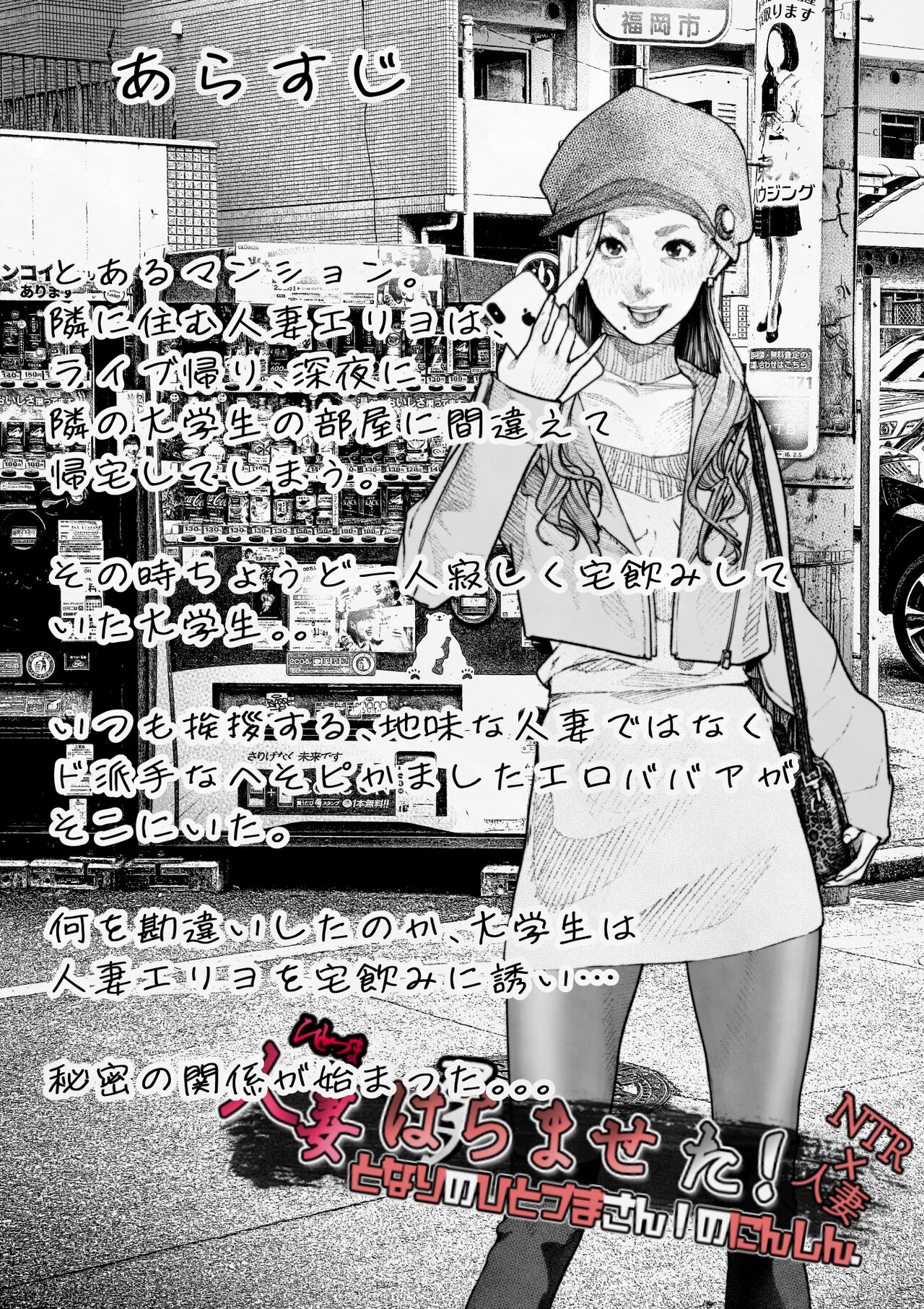 Hitozuma HARAMASETA! page 2 full