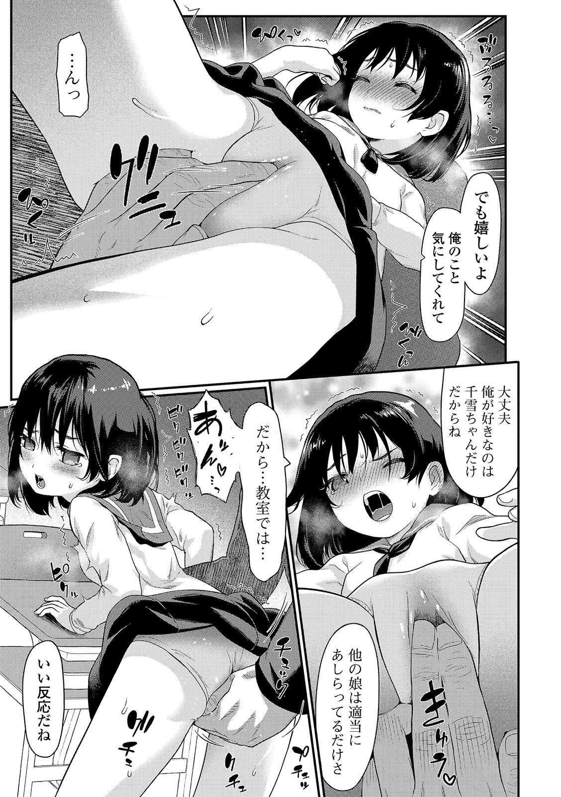 Houkago no Omocha page 9 full