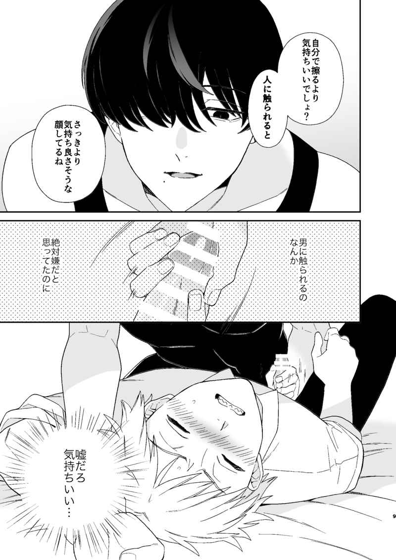 trap &amp; trip page 5 full