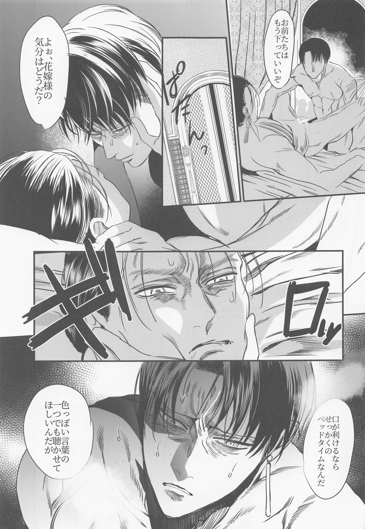 semafu・mahabeike・wahabu・masamahaku page 8 full