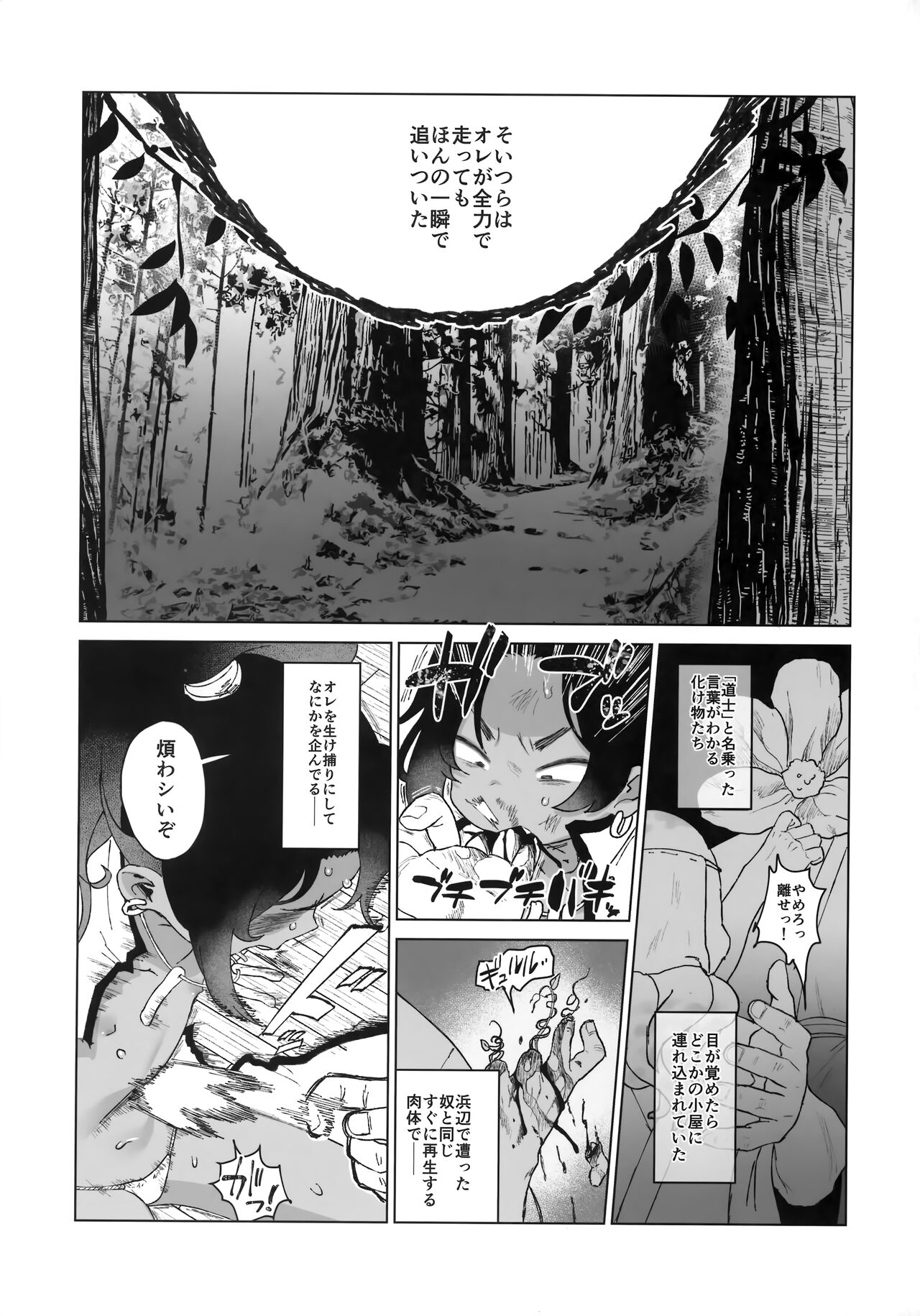 Kagenoko page 4 full