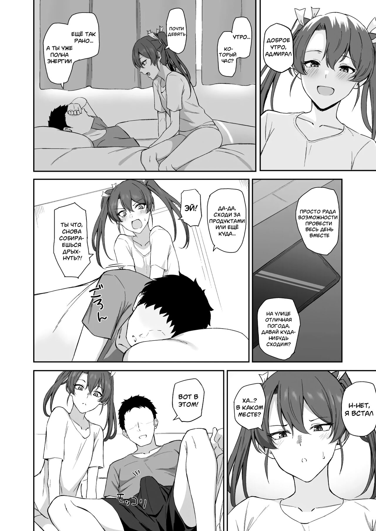 Kyuujitsu no Kaku page 3 full