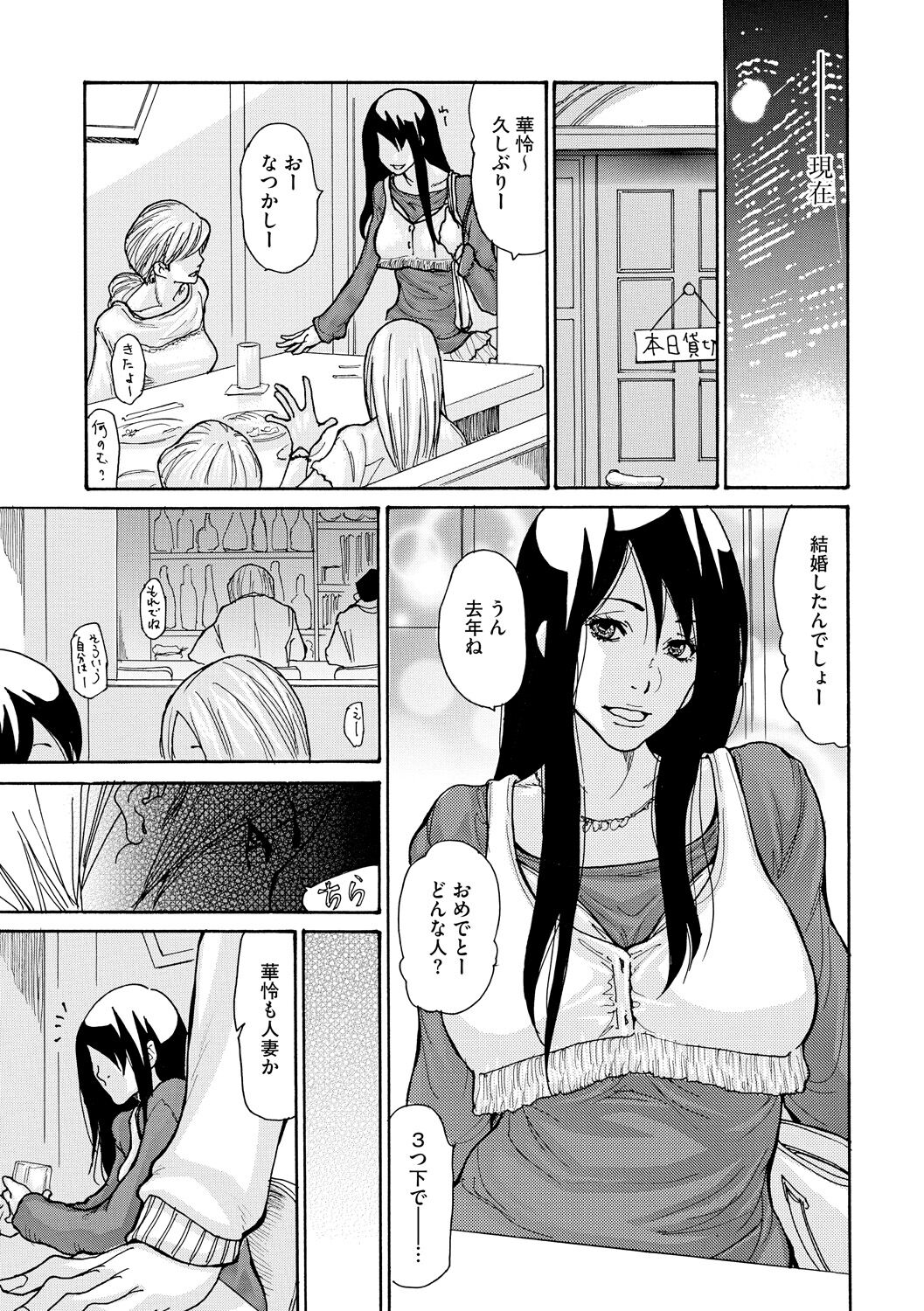 Netorarezuki page 5 full