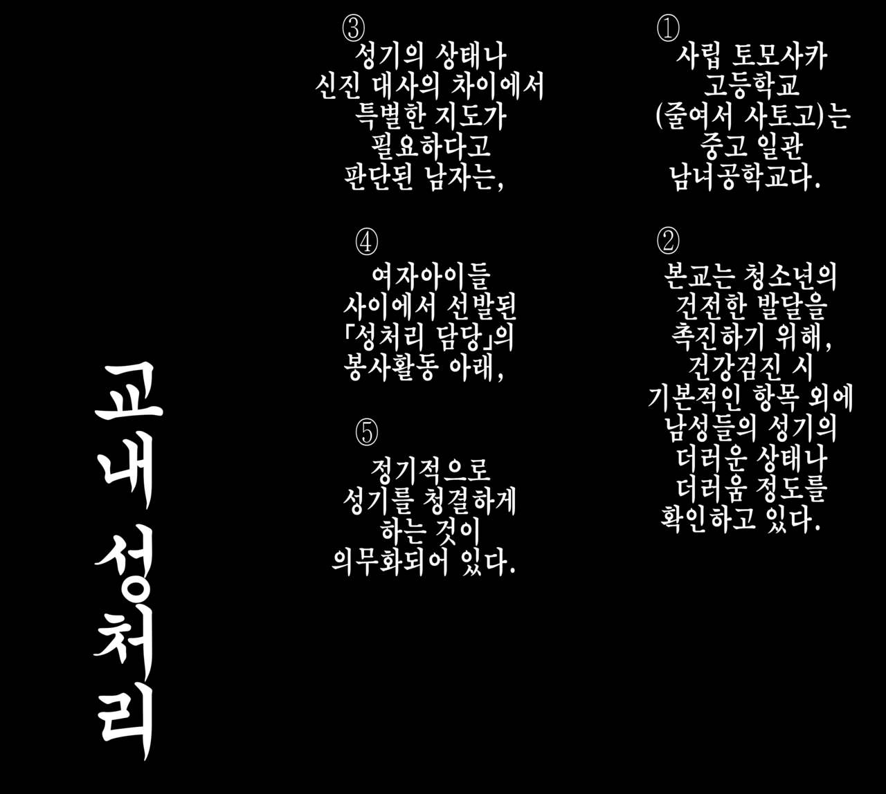 Kounai Seisou | 교내 성처리 page 2 full