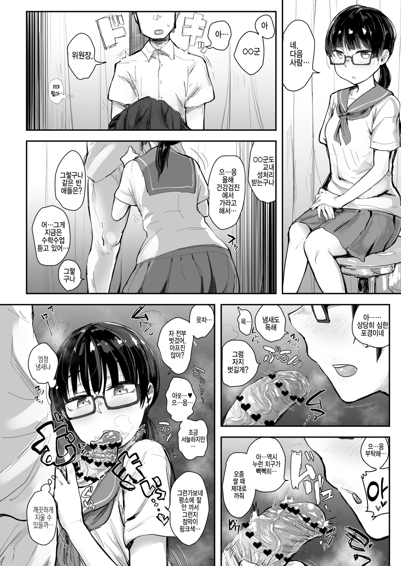 Kounai Seisou | 교내 성처리 page 3 full