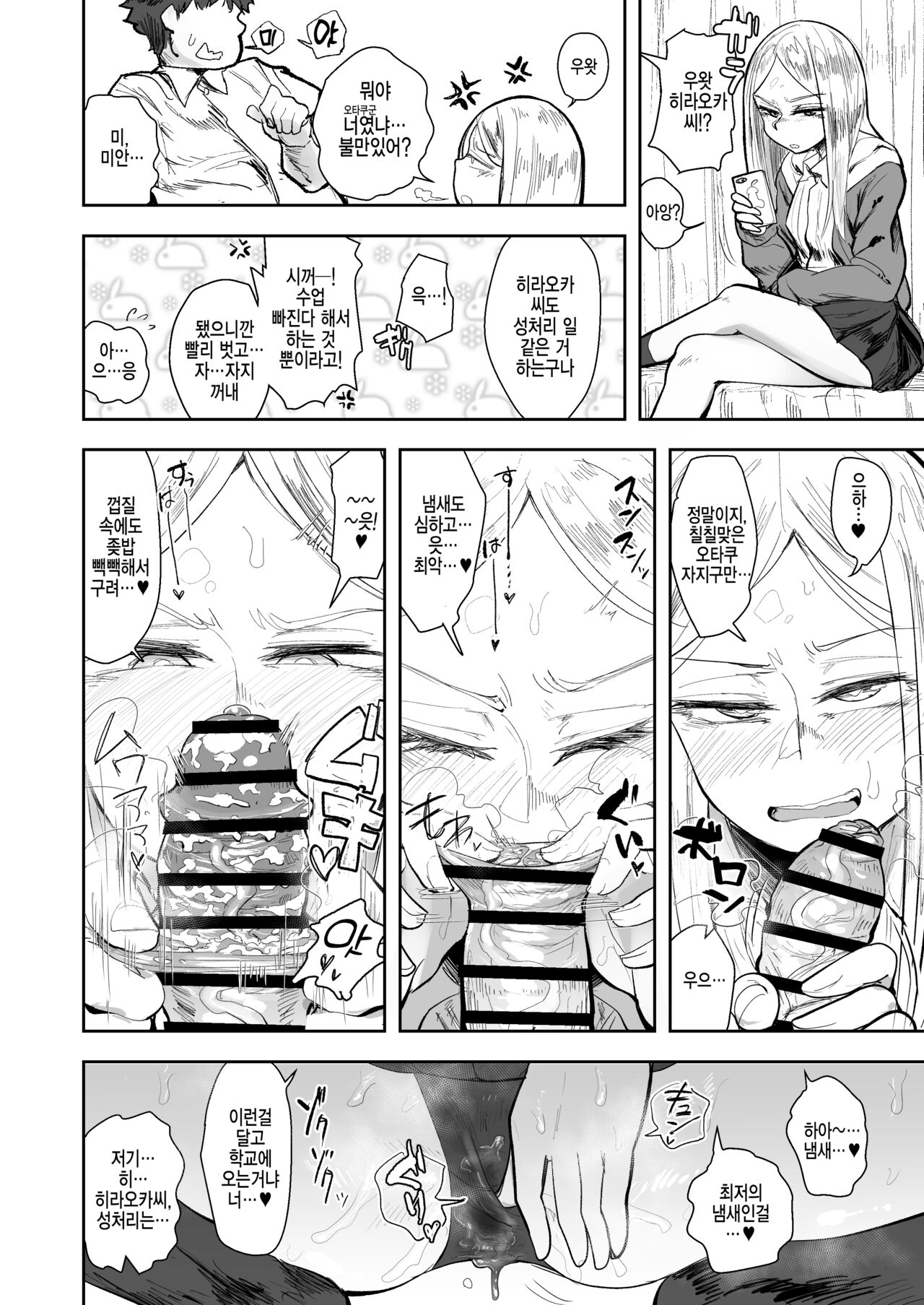 Kounai Seisou | 교내 성처리 page 5 full
