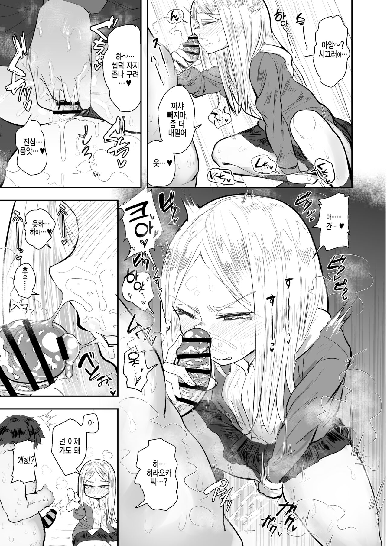 Kounai Seisou | 교내 성처리 page 6 full