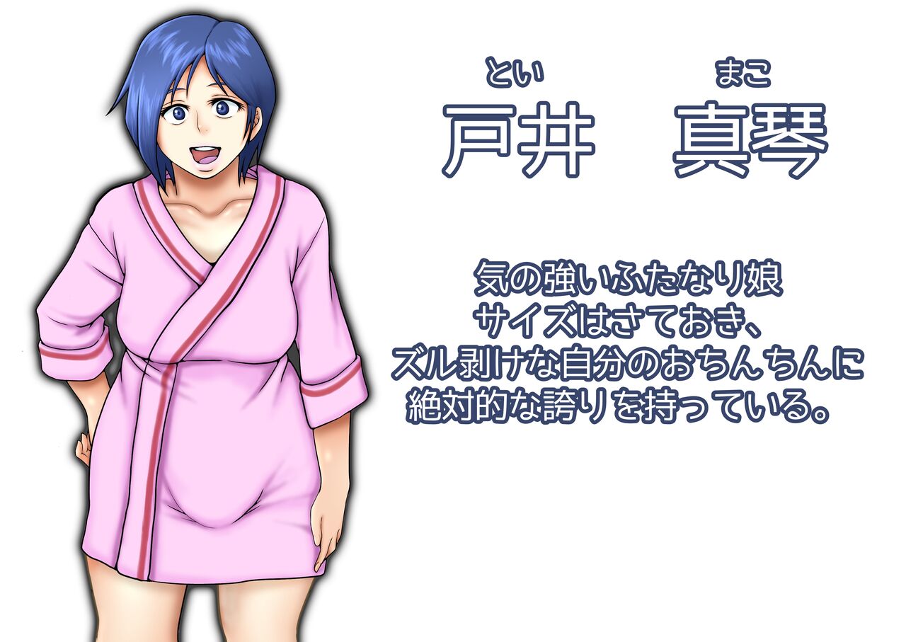 Futanari Musume Kenkou Shindan Narumi Makoto Kei-hen page 3 full
