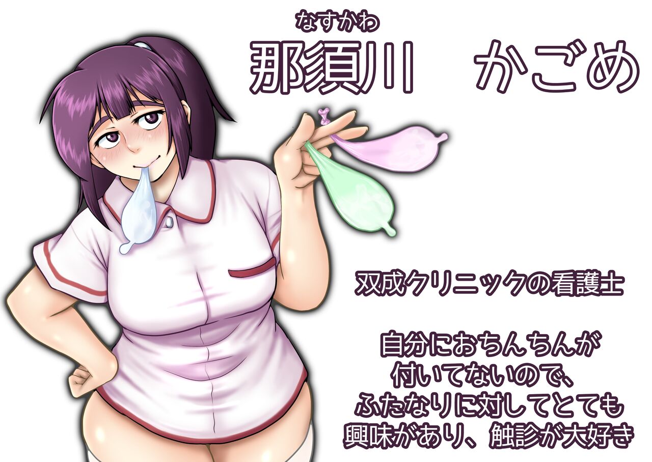Futanari Musume Kenkou Shindan Narumi Makoto Kei-hen page 5 full
