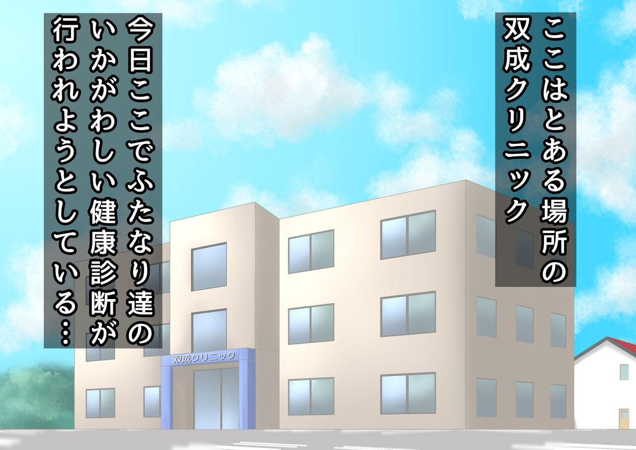 Futanari Musume Kenkou Shindan Narumi Makoto Kei-hen page 6 full