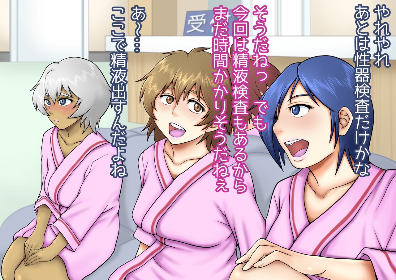 Futanari Musume Kenkou Shindan Narumi Makoto Kei-hen page 8 full
