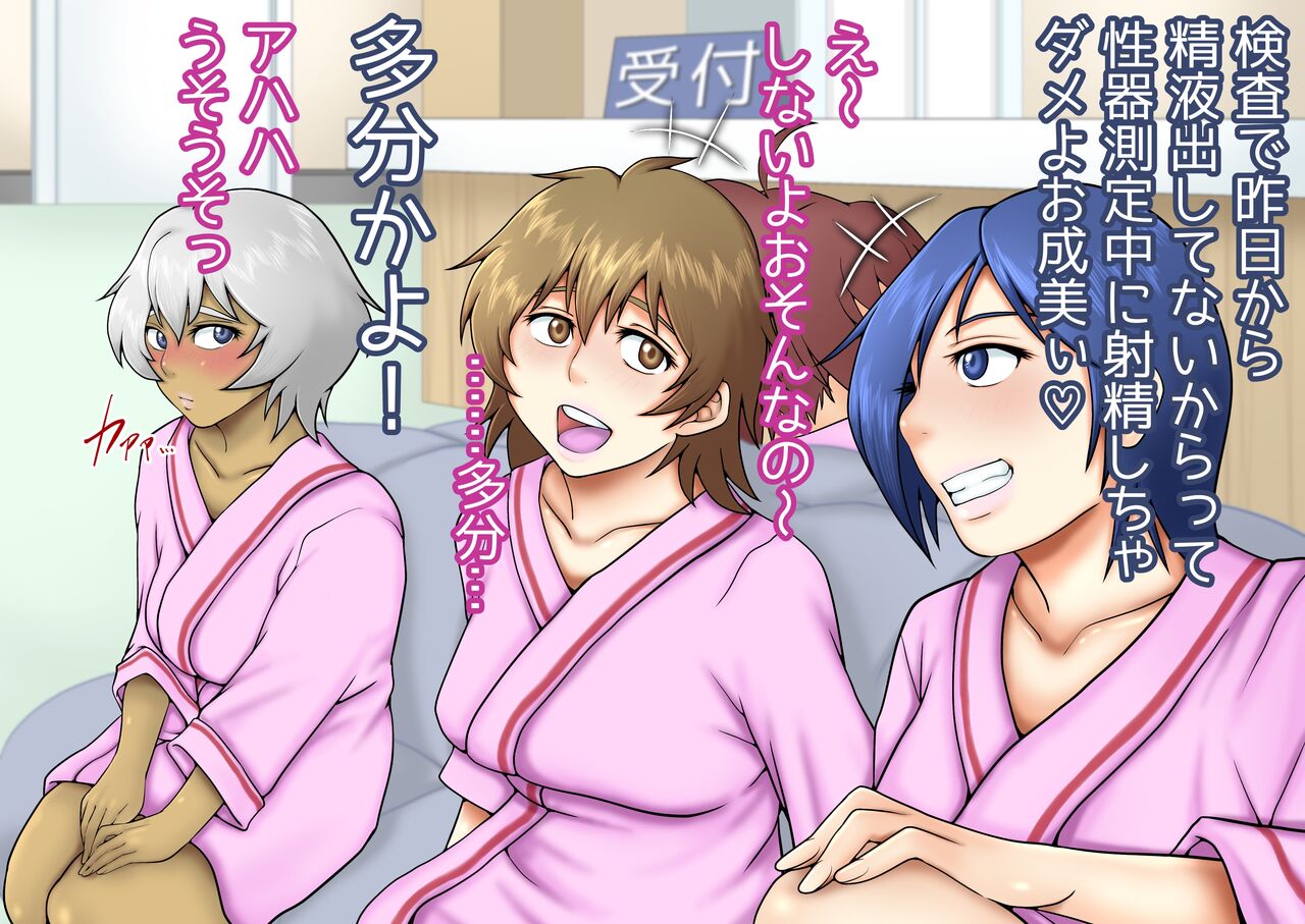 Futanari Musume Kenkou Shindan Narumi Makoto Kei-hen page 9 full