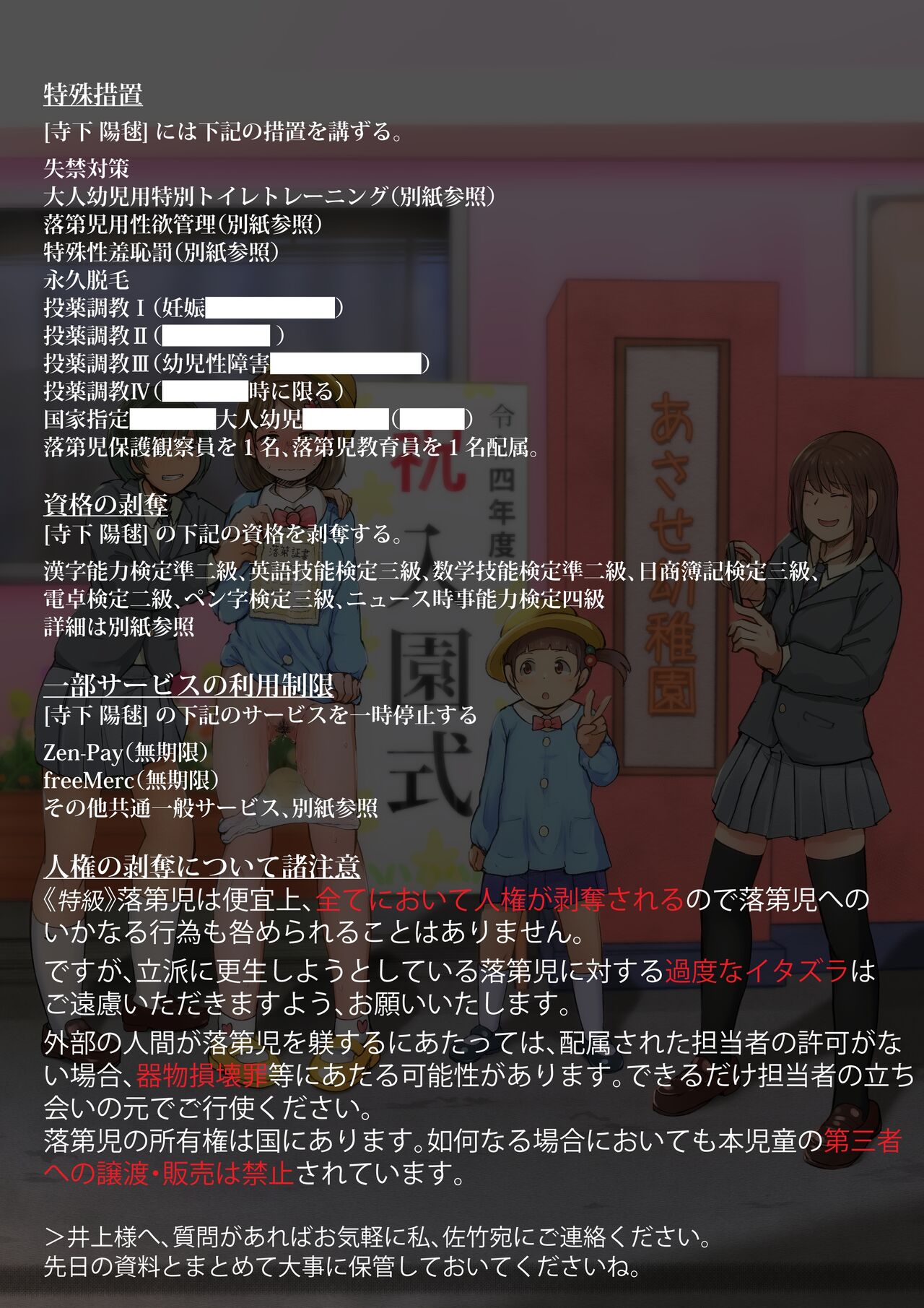寺下夜鞠の躾 page 5 full