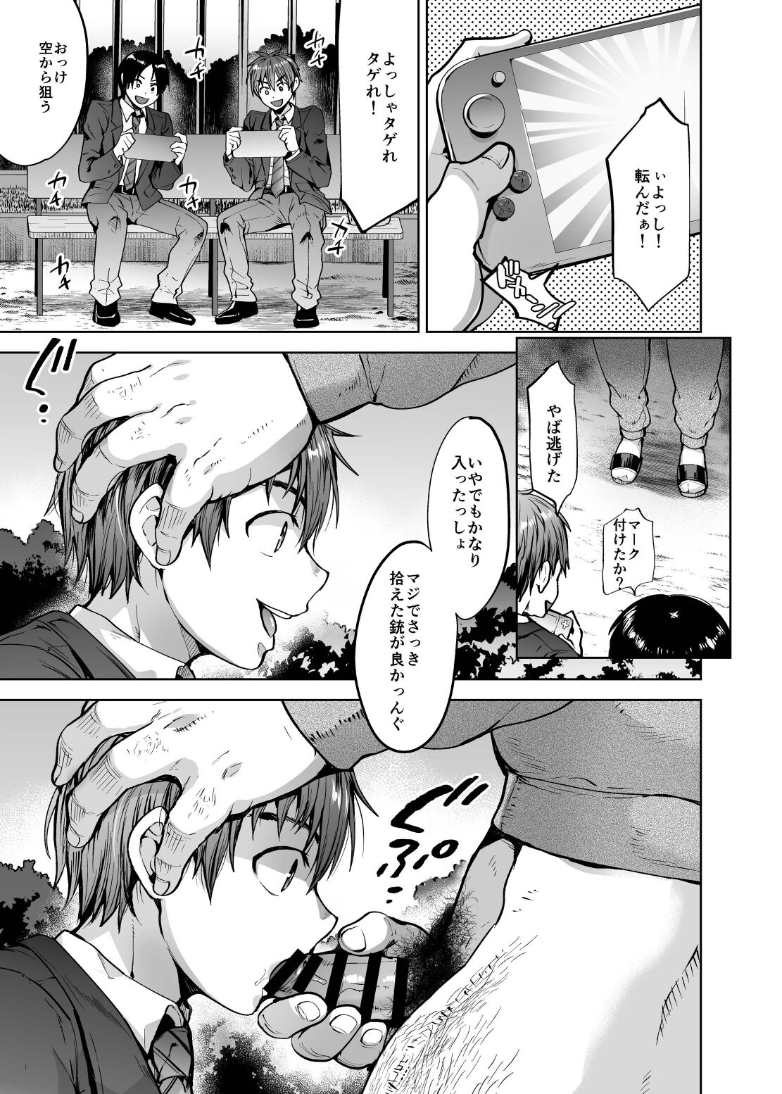 認識阻害で生意気義弟をオナホ化計画1 page 3 full