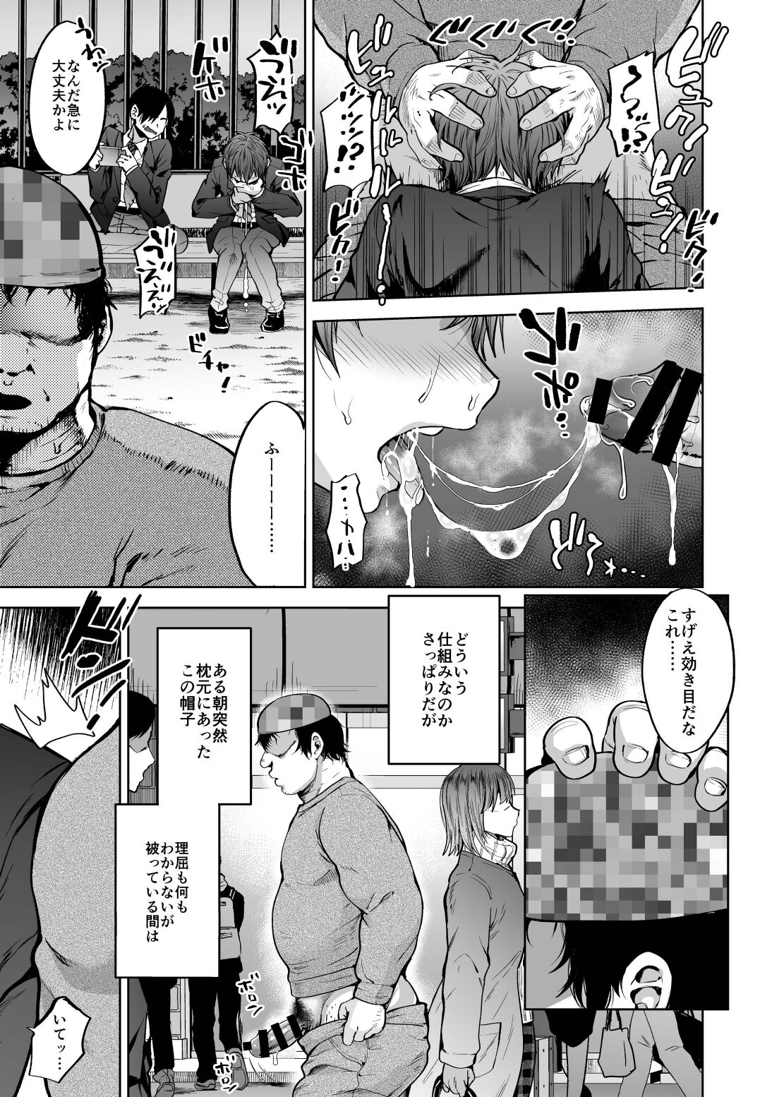 認識阻害で生意気義弟をオナホ化計画1 page 5 full