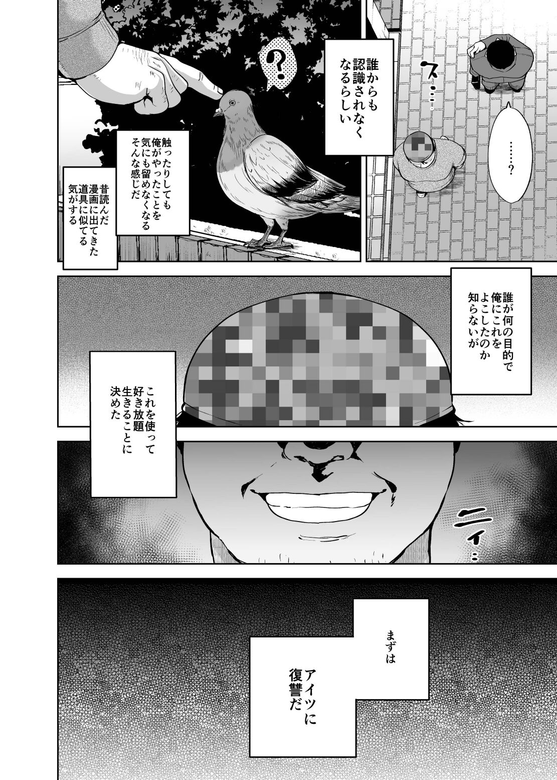 認識阻害で生意気義弟をオナホ化計画1 page 6 full