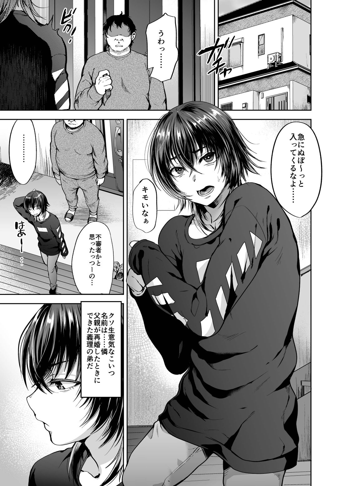 認識阻害で生意気義弟をオナホ化計画1 page 7 full