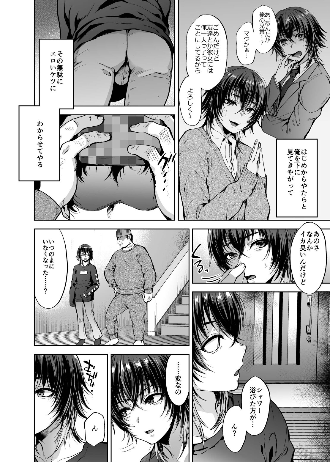 認識阻害で生意気義弟をオナホ化計画1 page 8 full